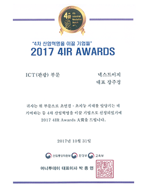 2017 4IR AWARDS ICT() ι 