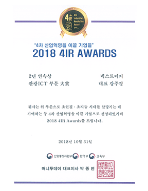 2018 4IR AWARDS 2 ӻ ICT() ι 