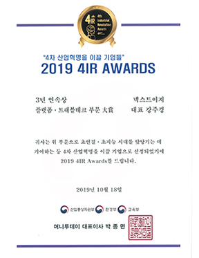 2019 4IR AWARDS 3 ӻ ÷Ʈũ ι 