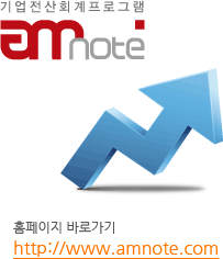 ȸα׷ AM Note Ȩ ٷΰ http://www.amnote.com
